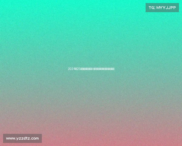 2024‑25德甲赛季精彩纷呈 多支球队力争冠军展开激烈角逐 2024‑25德甲赛季精彩纷呈 多支球队力争冠军展开激烈角逐